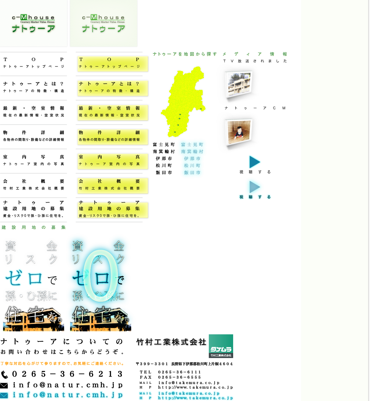 ナチュラルマンション ナトゥーア